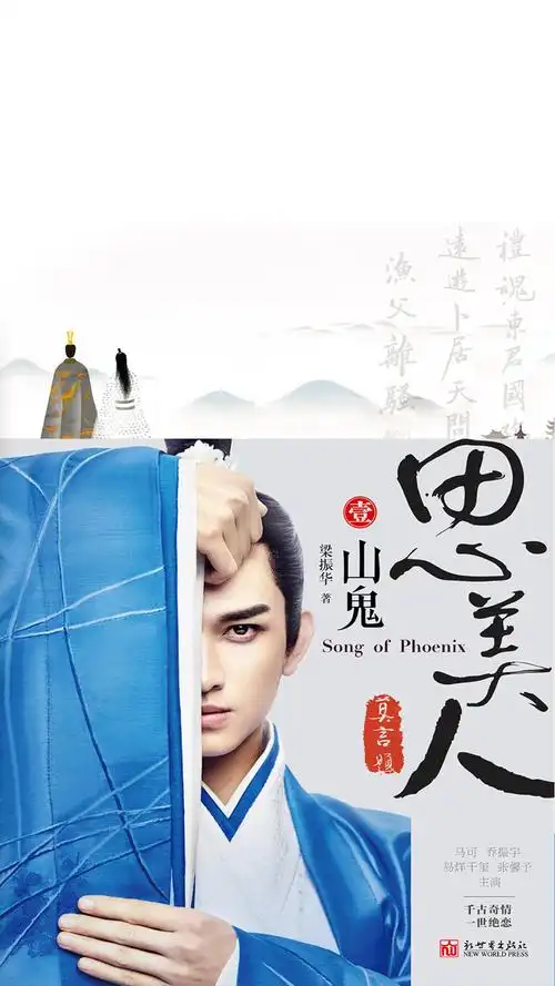 当当阅读器 - 思美人.第一卷,山鬼