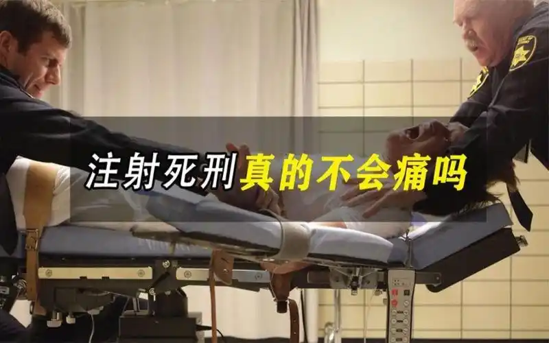 注射死刑原来要打那么多针的,真实的执行过程是这样的