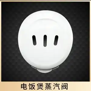 美的电饭煲配件蒸汽阀mb-fd40h/fd30h/fd50h/fd402 排气阀 出汽阀