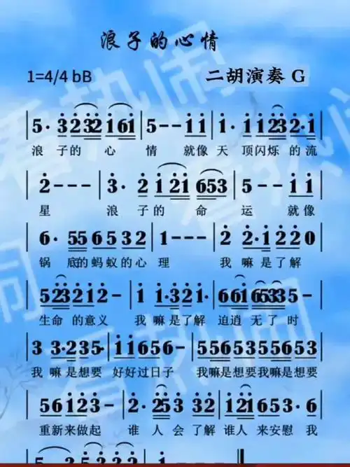 浪子的心情#动态曲谱 #音乐分享 #乐器演奏 #二胡演奏