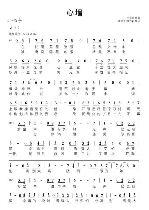 心墙智能简谱