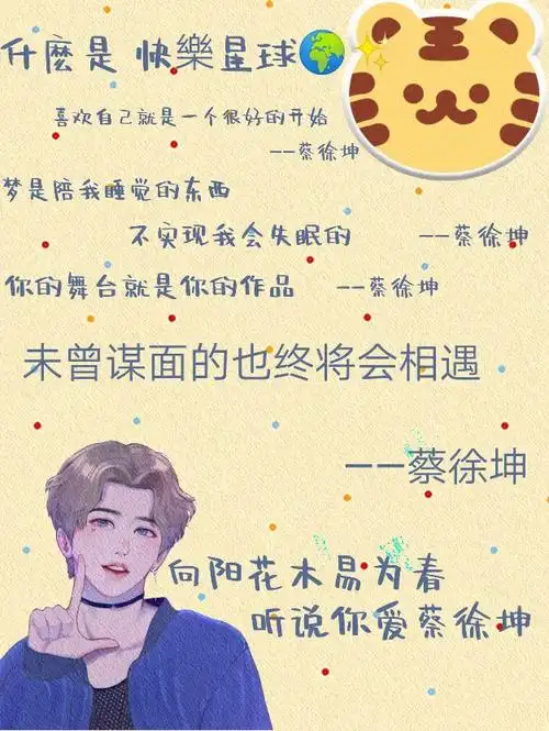 我的第一篇笔记 #蔡徐坤 #向全世界安利蔡徐坤#蔡徐坤壁纸 #人间理想