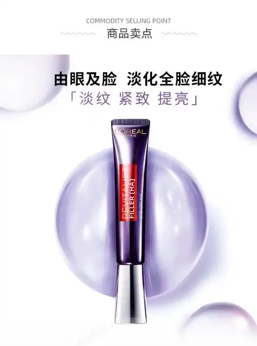 欧莱雅复颜玻尿酸水光充盈全脸淡纹眼霜30ml