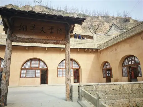 刚刚柳青文化园在陕西吴堡开园