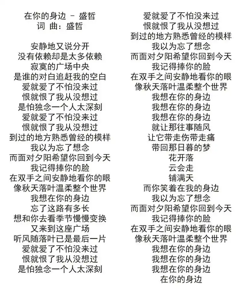歌词【在你的身边】