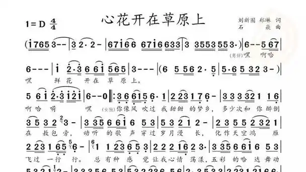 动态谱 心花开在草原上