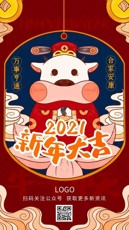 你好2021新年祝福便签卡通手机海报
