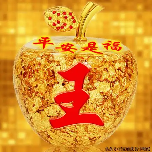 平安夜,平安果,水晶苹果,平平安安,47个不同类型-微信头像,百家姓氏