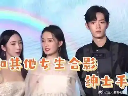 和李沁杨紫合照时,肖战的区别对待简直不要太明显,赤裸裸的偏爱_新浪