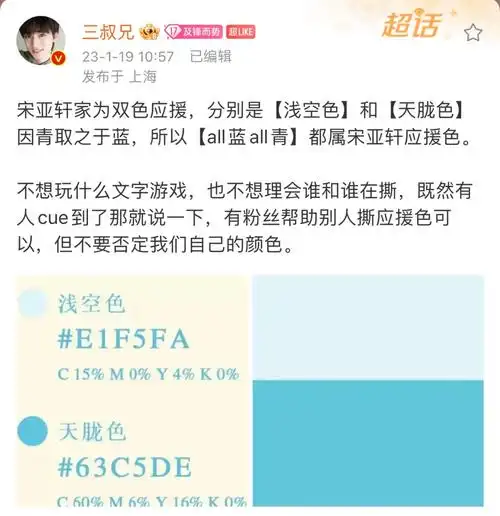 宋亚轩应援色不是蓝色么