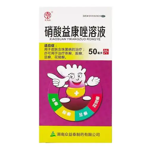 众益泰硝酸益康唑溶液 1%*50ml/瓶