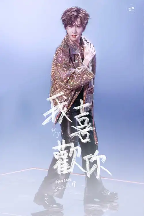 时代少年团直播##贺峻霖出道四周年快乐