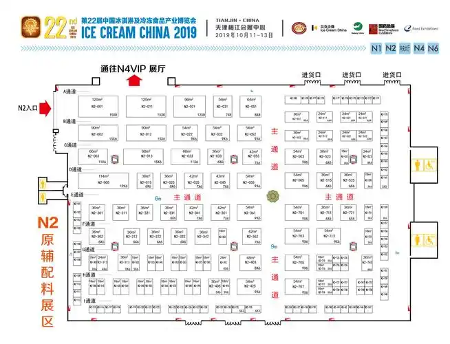 2019第22届中国冰淇淋及冷冻食品产业博览会