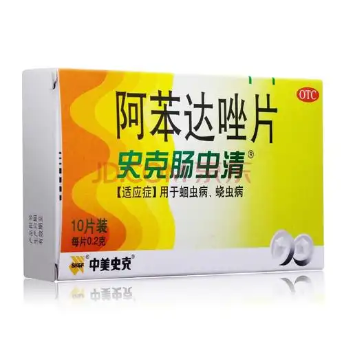 中美史克 史克肠虫清 阿苯达唑片 0.2g*10片/盒 蛔虫病蛲虫病 一盒装