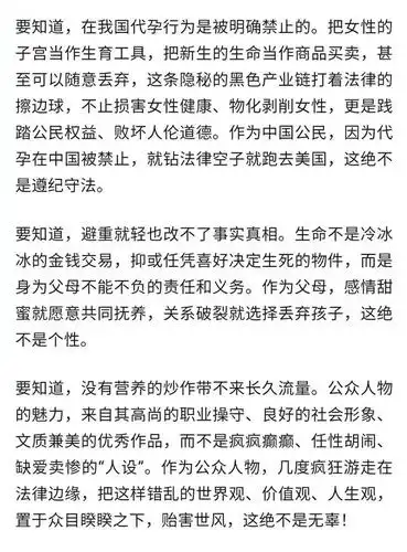 郑爽代孕事件,郑爽在胎儿7个月大的时候想打胎!医生:这样做很危险!