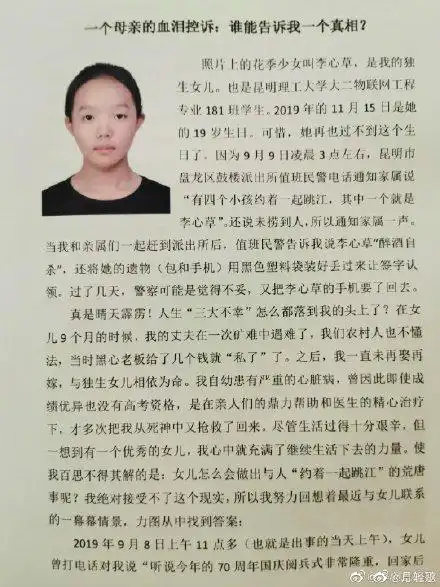 李心草溺亡通报 附李心草事件详情始末
