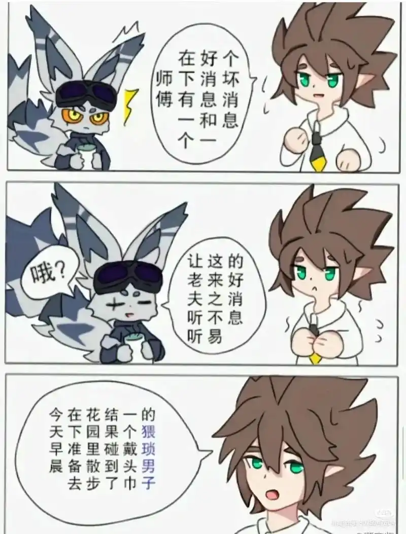 卡米尔的叛逆期!#凹凸世界 #安迷修 #雷狮 #卡米尔#图片 - 抖音