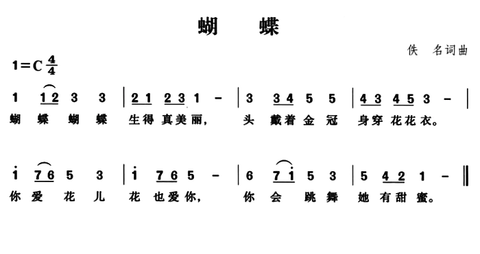 蝴蝶 台湾儿歌 歌谱 简谱