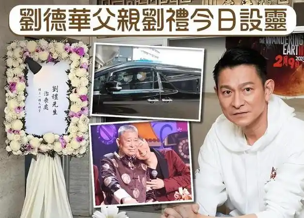 刘德华现身父亲灵堂神心哀伤双手合十刘妈妈不舍泪别