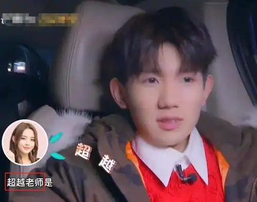 杨超越和王源究竟什么关系?彼此的称呼说明了问题