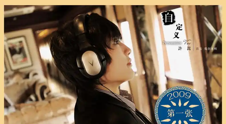 正版 许嵩 自定义 首张创作专辑 cd 写真歌词本 vae第1张专辑