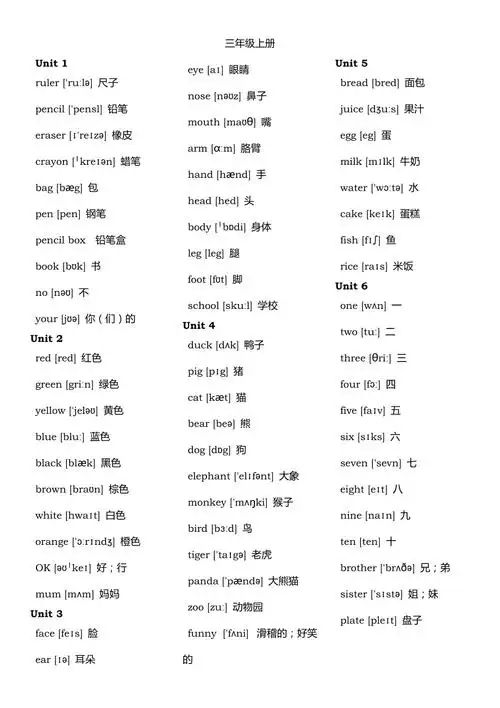 新人教版pep英语单词表(三年级至六年级全8册)
