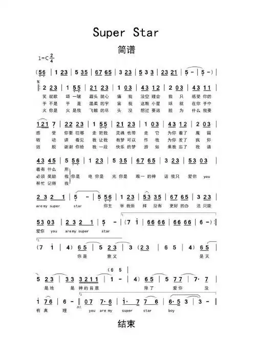 superstar简谱乐谱