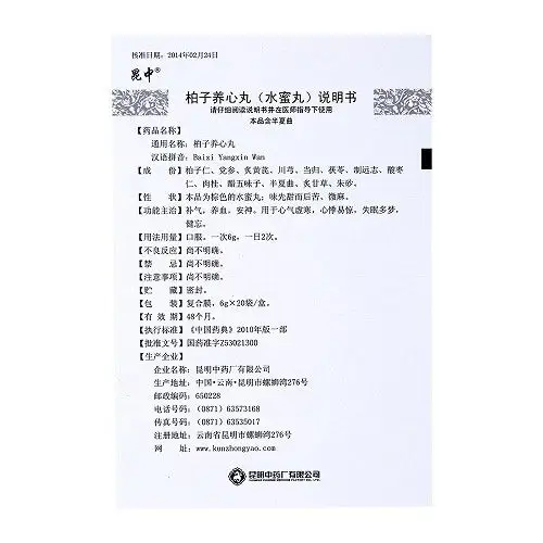 昆中柏子养心丸6g20袋
