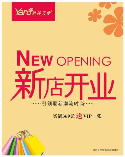 538海报展板喷绘印制素材贴纸图片1069新店开业宣传海报