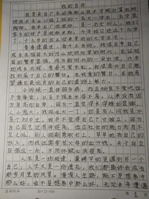 广东岭南职业技术学院  #女性成长  #我的自传