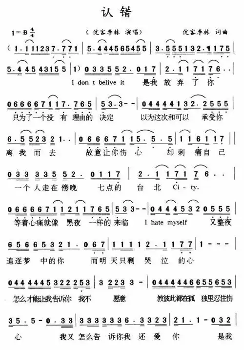 优客李林《认错》歌词_简谱第1张