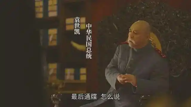 看觉醒年代品历史1袁世凯善恶分两边都为梦中的明天