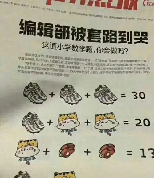 一道小学数学题,套路你到哭