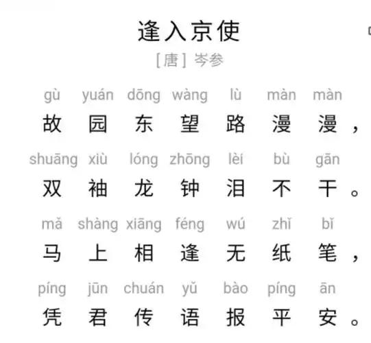 逢入京使古诗带拼音_古诗陶者带全拼音_敕勒歌古诗带正确拼音
