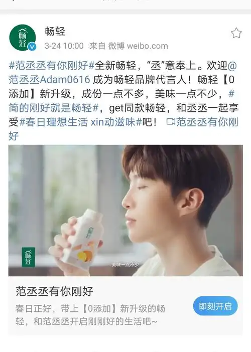 范丞丞伊利畅轻品牌代言人本月第八个代言官宣