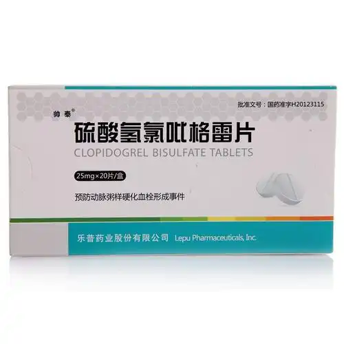帅泰硫酸氢氯吡格雷片25mg20片盒5盒装