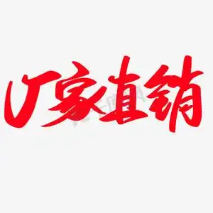 厂家定制ps艺术字体-厂家定制ps字体设计效果-千库网