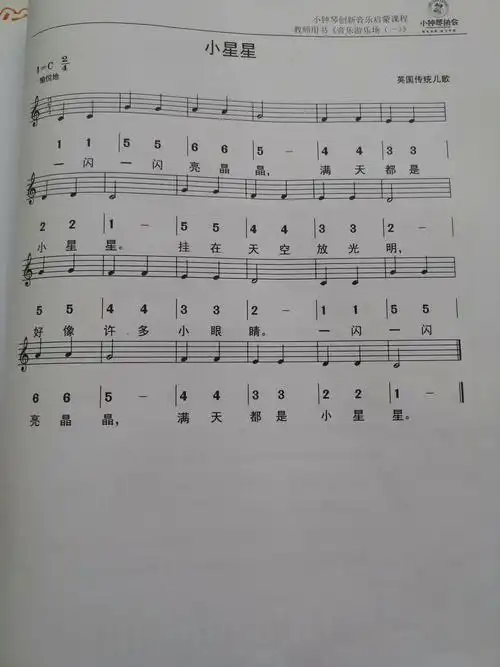 小钟琴:根据歌曲,小朋友自己在家里练唱简谱.(课堂上已交了唱谱)