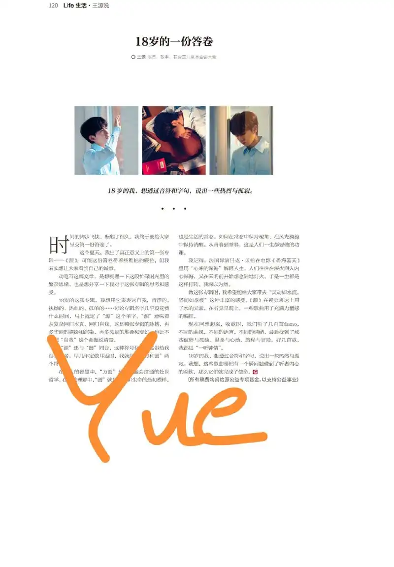 王源环球人物专栏暂停 #王源说  王源说的六年所有文章的电子版,希望