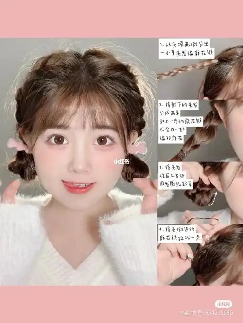 爱心低丸子头教程来了