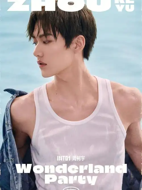 周柯宇绝美侧颜湿身