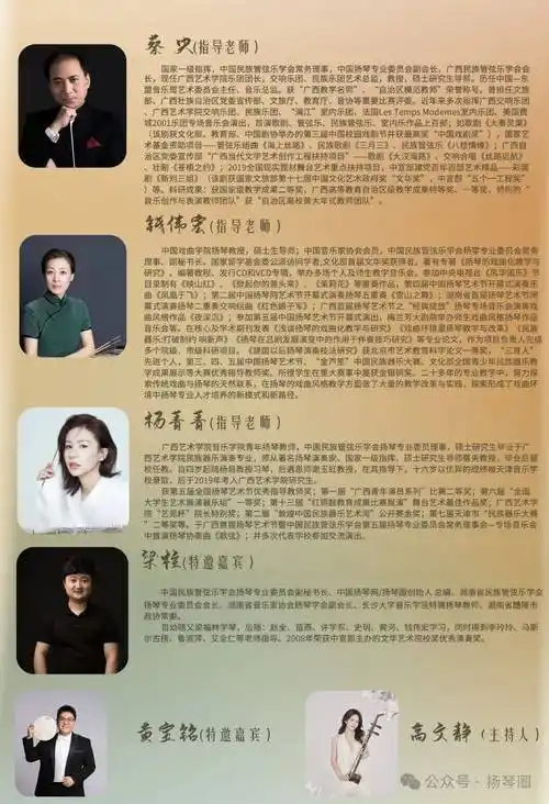 【扬琴圈】"双校琴韵共鸣"广西艺术学院与中国戏曲学院扬琴交流系列