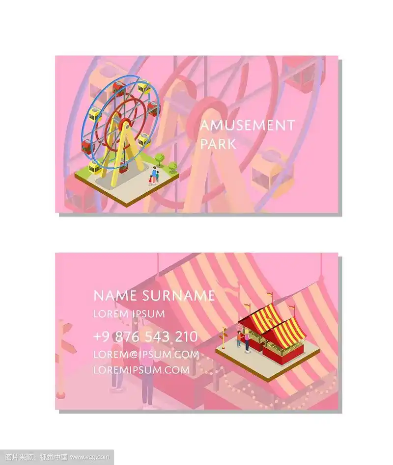 游乐园名片模板