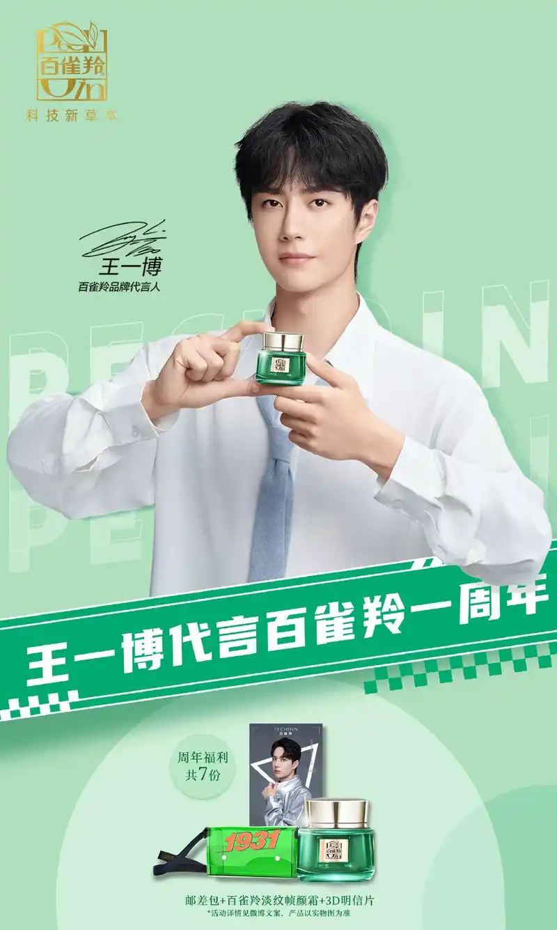 百雀羚发文庆祝与王一博牵手一周年 代言续约,未来继续一起开怀笑无惧