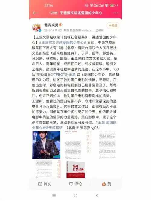 王源文章被收录品味红色经典