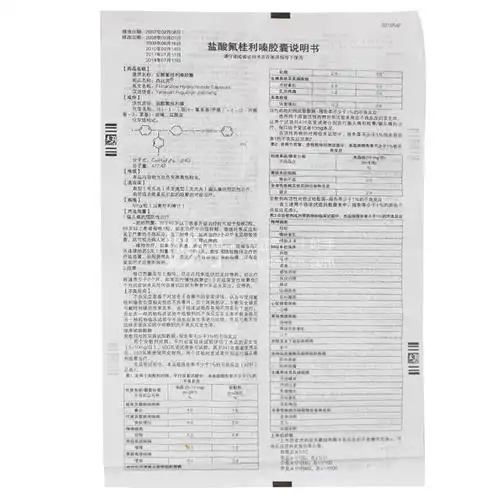 西比灵盐酸氟桂利嗪胶囊5mg20粒