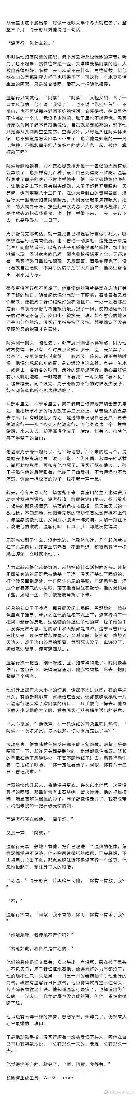 假如温客行废了周子舒的武功