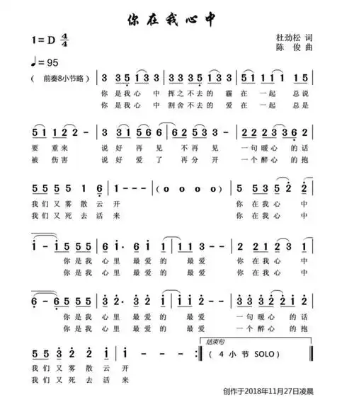 杜劲松你在我心中简谱曲谱歌谱谱子