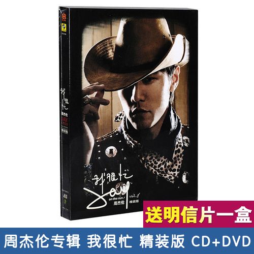 正版唱片 周杰伦专辑 我很忙 精装版 cd dvd(mv) 流行音乐歌曲