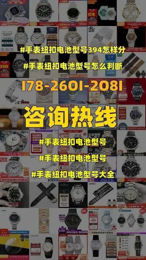 手表纽扣电池型号.手表纽扣电池型号,手表纽扣电池型号,手表纽 - 抖音